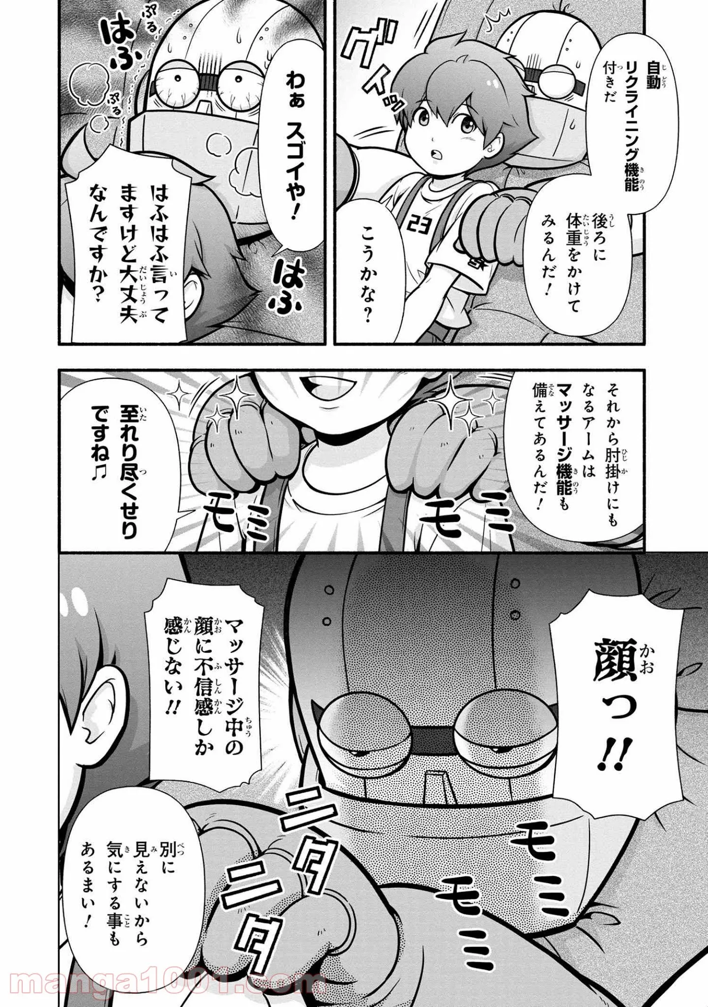 「ロックマンちゃん」＆「ロックマンさん」 - 第3話 - Page 4