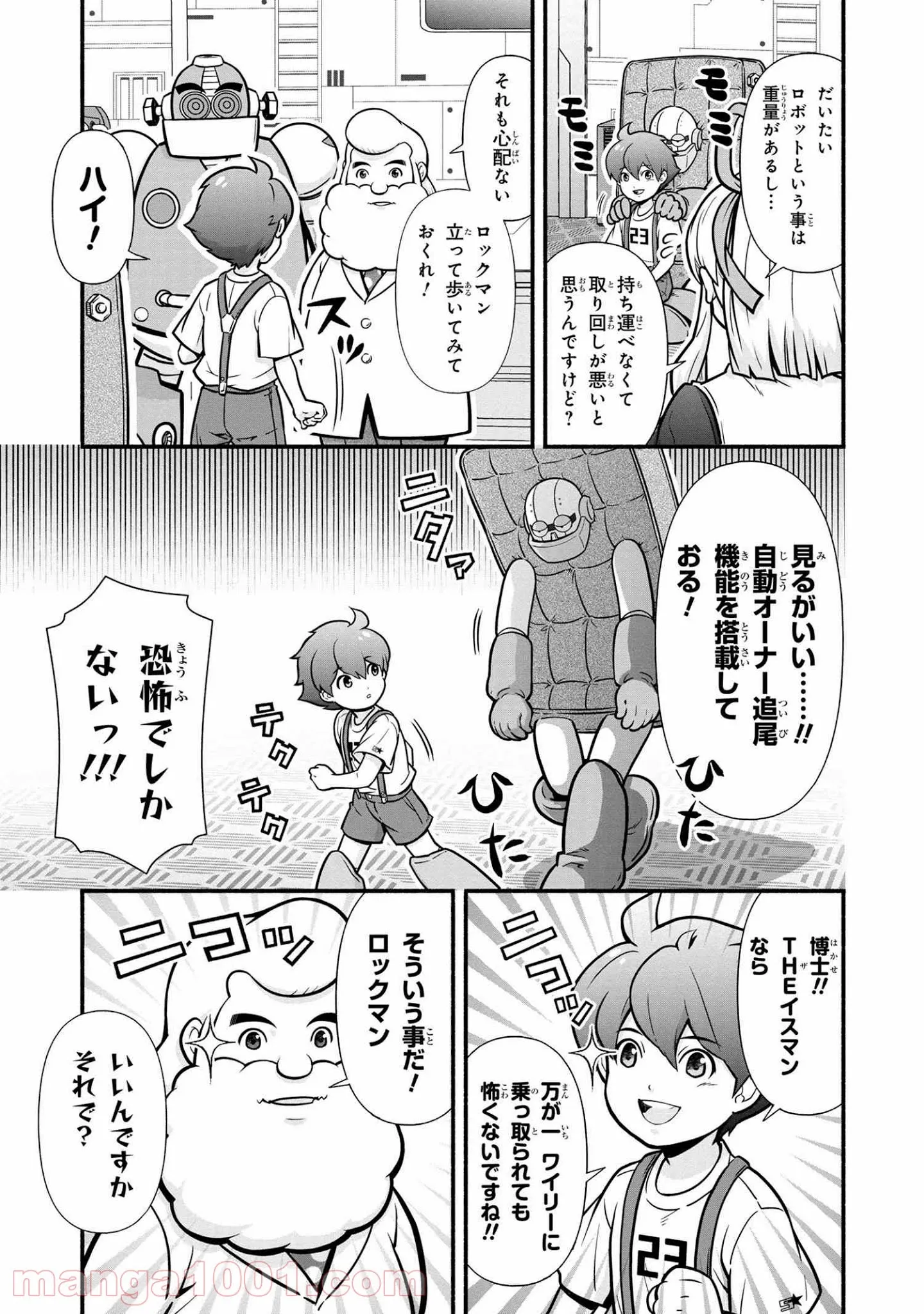 「ロックマンちゃん」＆「ロックマンさん」 - 第3話 - Page 5