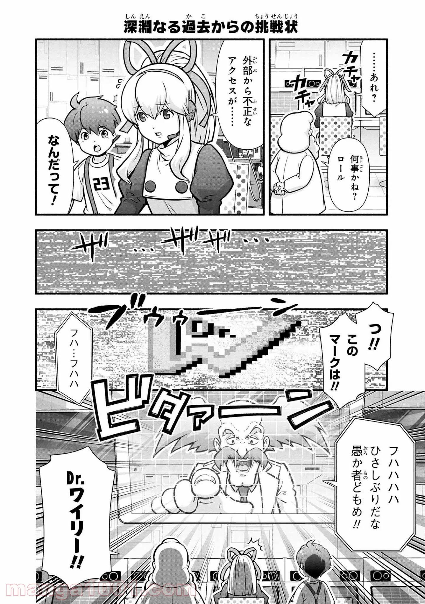 「ロックマンちゃん」＆「ロックマンさん」 - 第3話 - Page 6