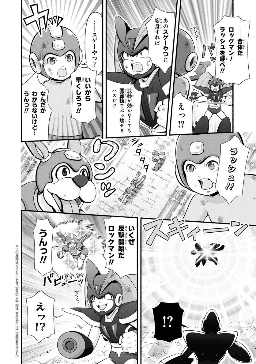 「ロックマンちゃん」＆「ロックマンさん」 - 第30.5話 - Page 1