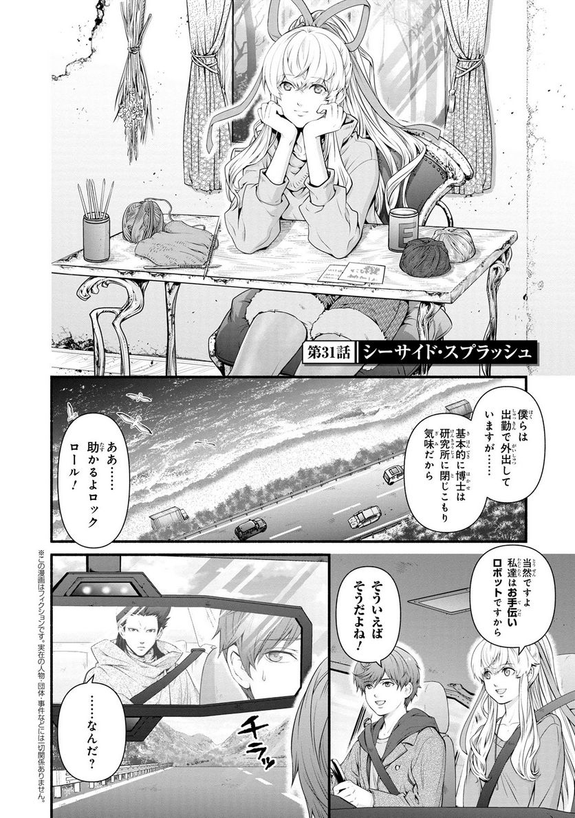 「ロックマンちゃん」＆「ロックマンさん」 - 第31.1話 - Page 2