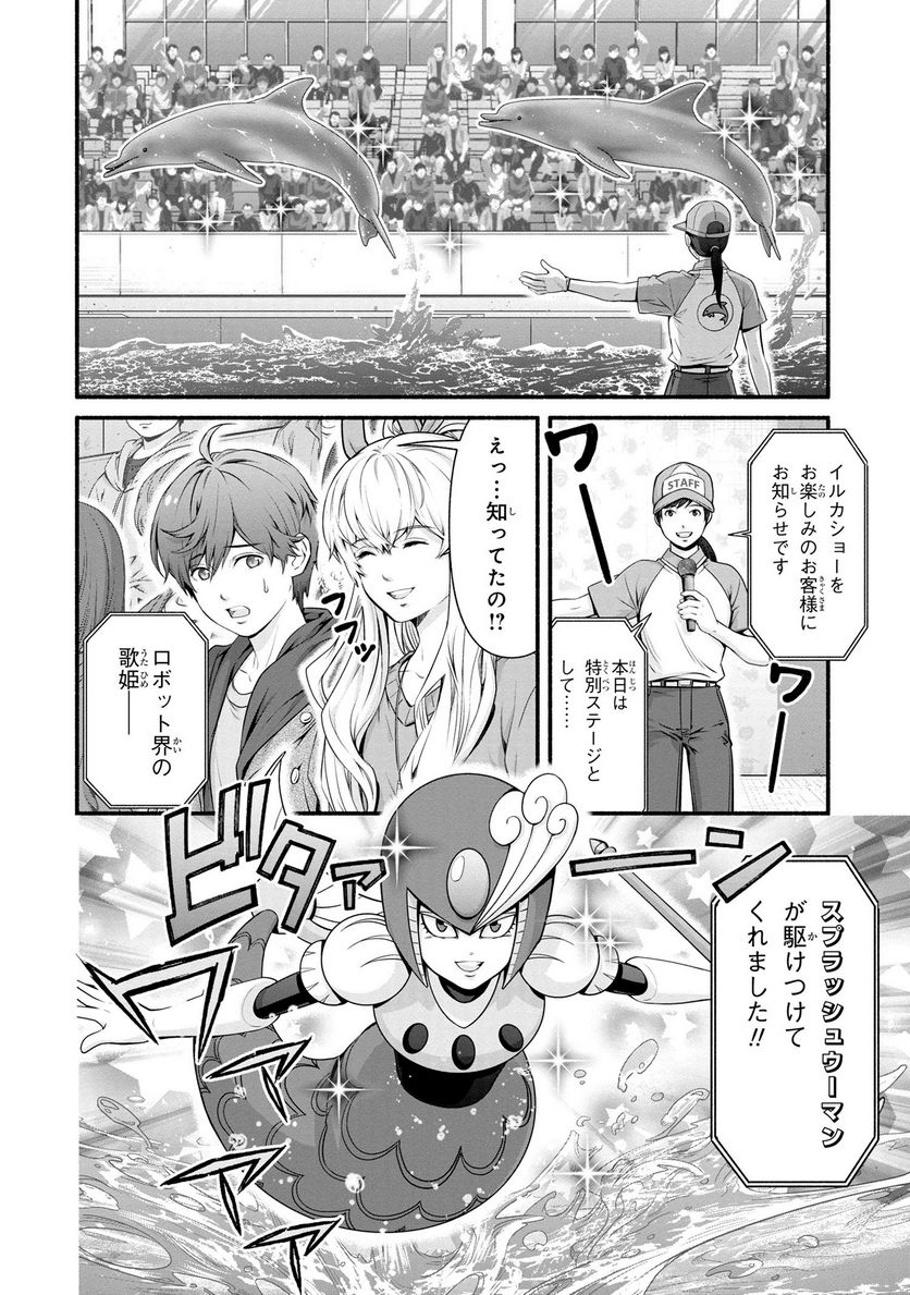 「ロックマンちゃん」＆「ロックマンさん」 - 第31.1話 - Page 6