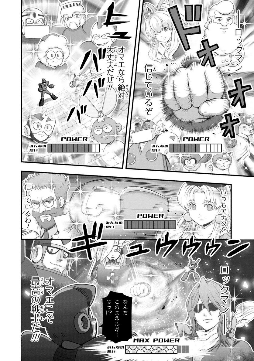 「ロックマンちゃん」＆「ロックマンさん」 - 第31.15話 - Page 2