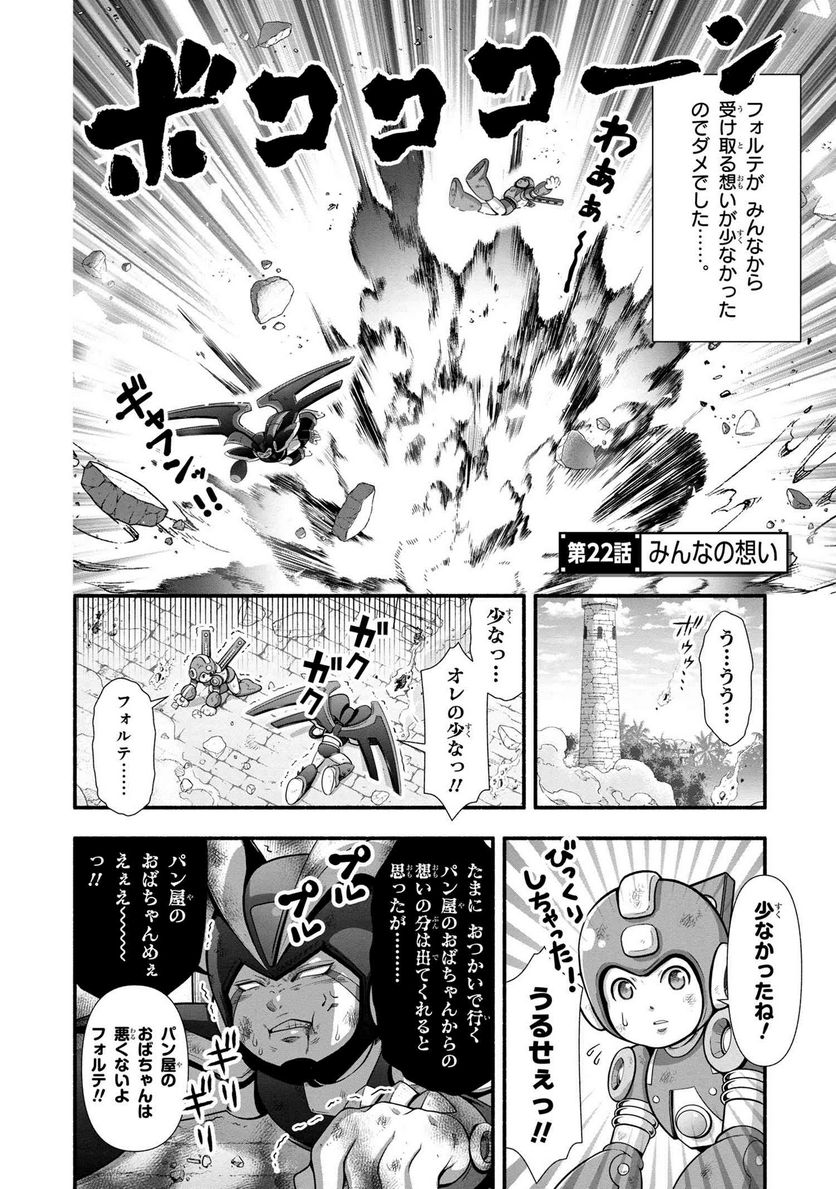 「ロックマンちゃん」＆「ロックマンさん」 - 第31.15話 - Page 4