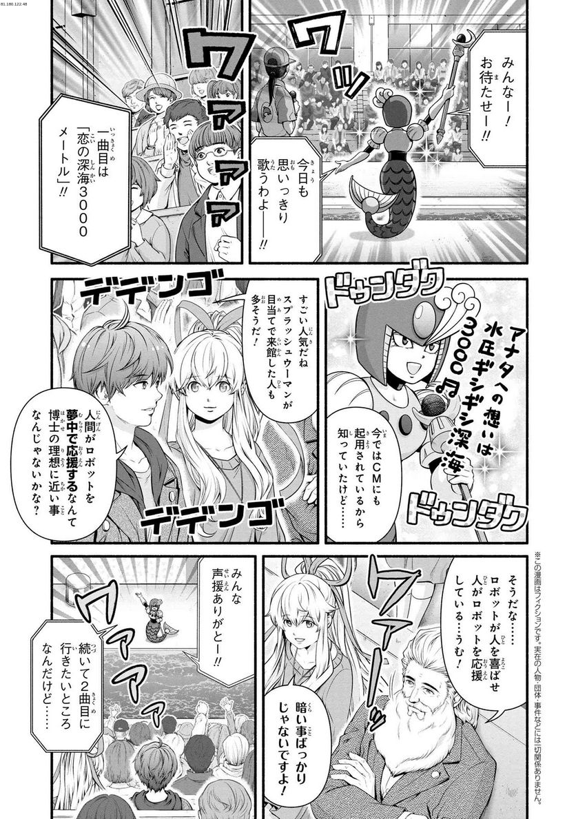 「ロックマンちゃん」＆「ロックマンさん」 - 第31.2話 - Page 1