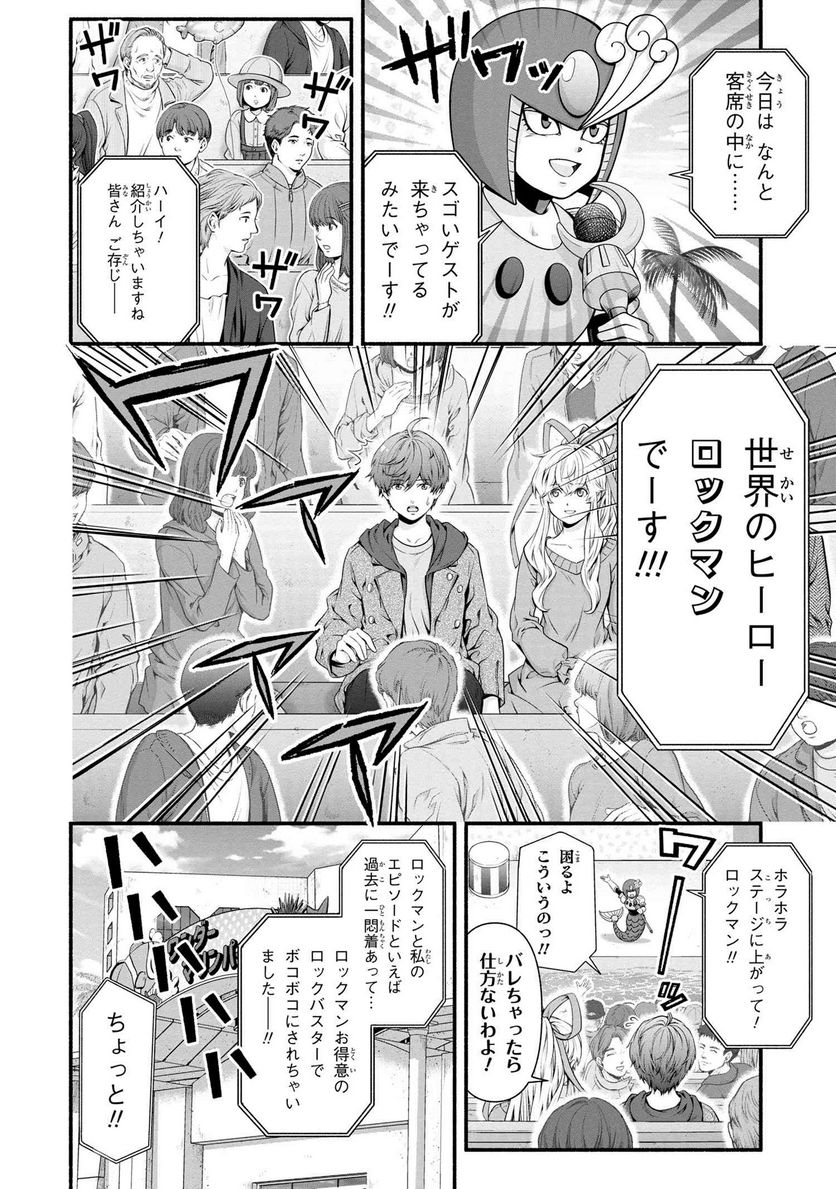 「ロックマンちゃん」＆「ロックマンさん」 - 第31.2話 - Page 2