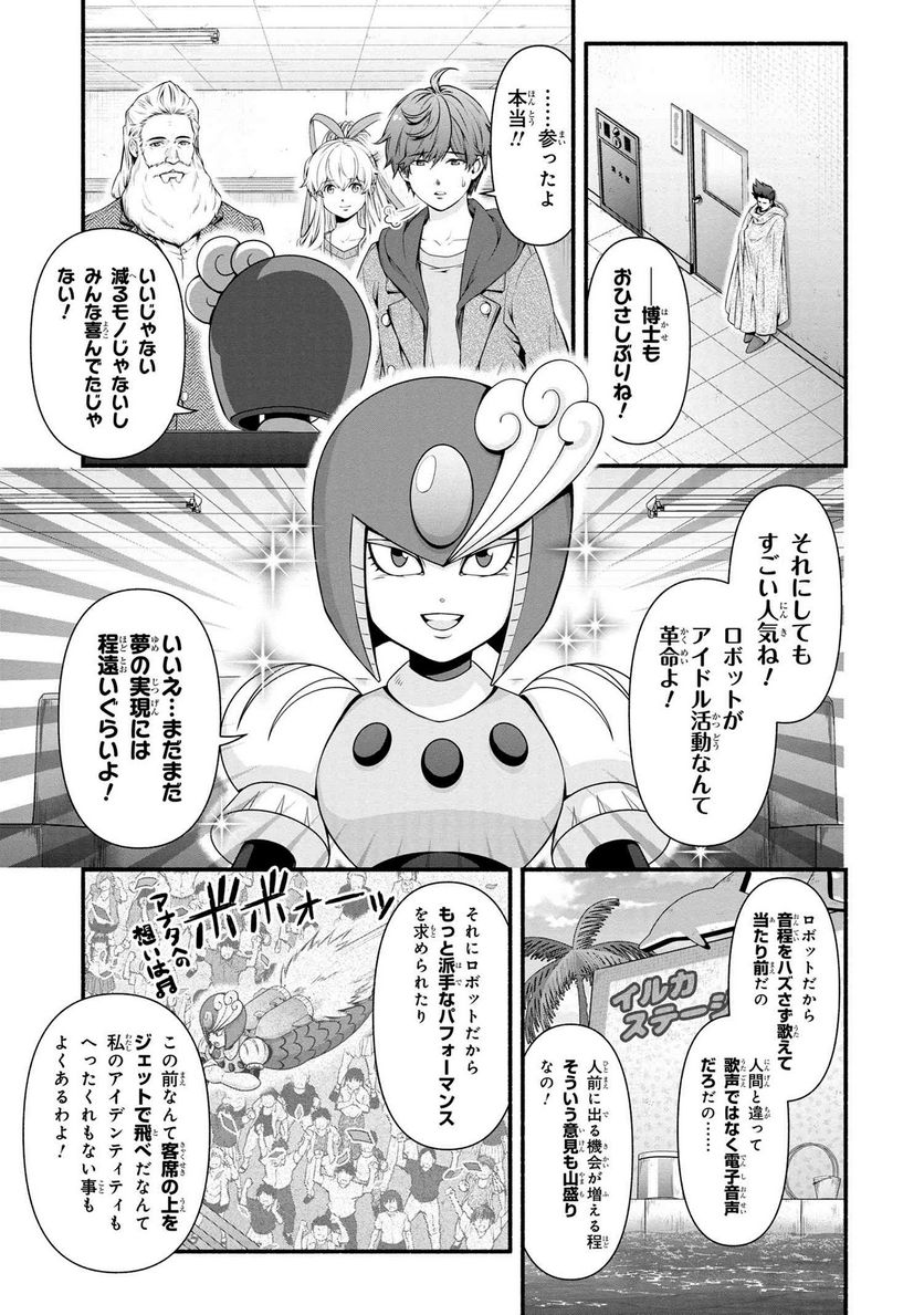 「ロックマンちゃん」＆「ロックマンさん」 - 第31.2話 - Page 3