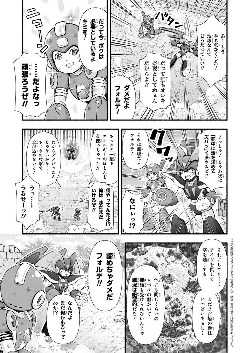 「ロックマンちゃん」＆「ロックマンさん」 - 第31.25話 - Page 1