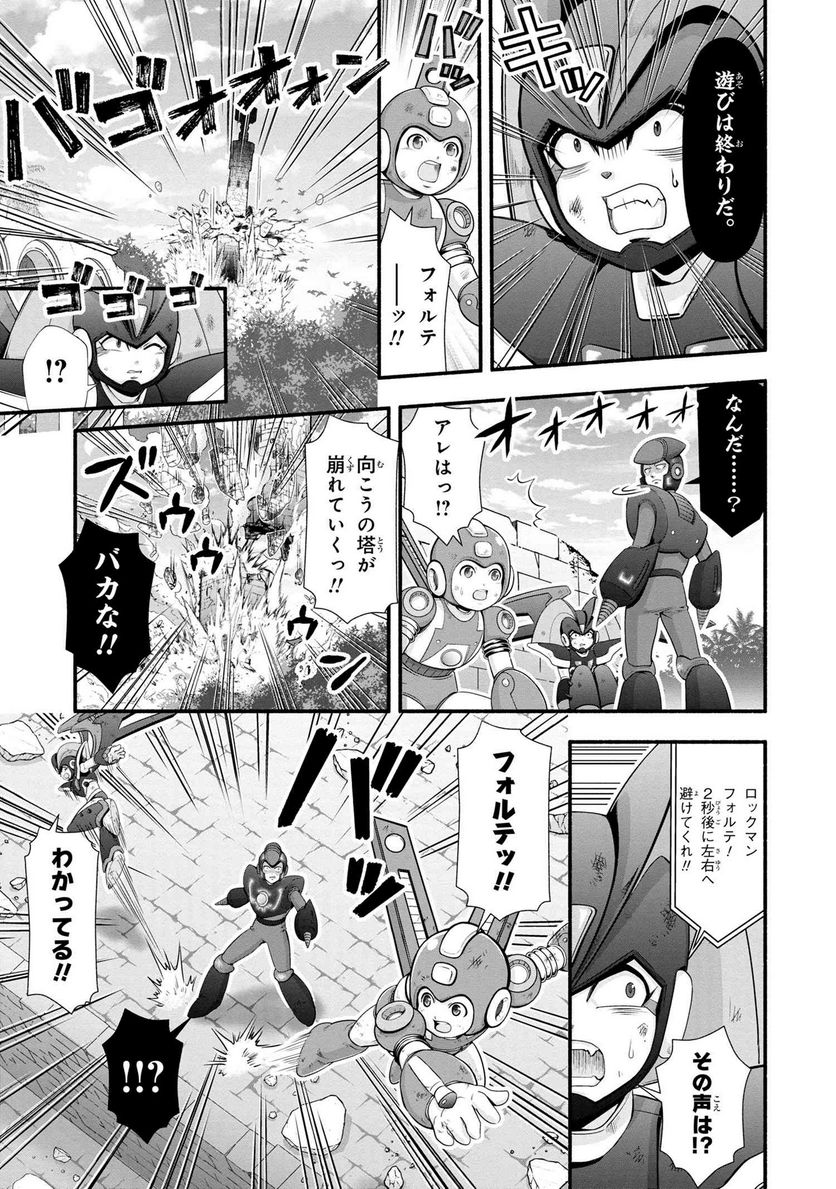 「ロックマンちゃん」＆「ロックマンさん」 - 第31.25話 - Page 3