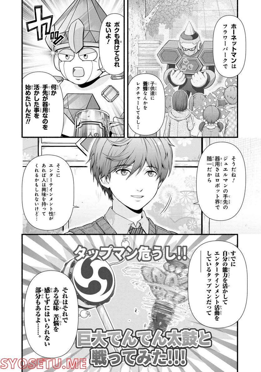 「ロックマンちゃん」＆「ロックマンさん」 - 第32.1話 - Page 2