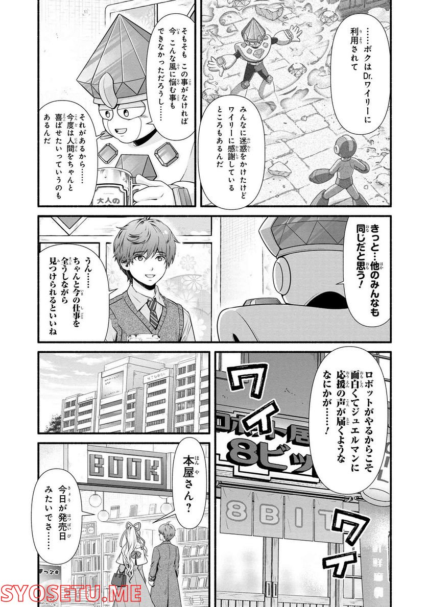 「ロックマンちゃん」＆「ロックマンさん」 - 第32.1話 - Page 3