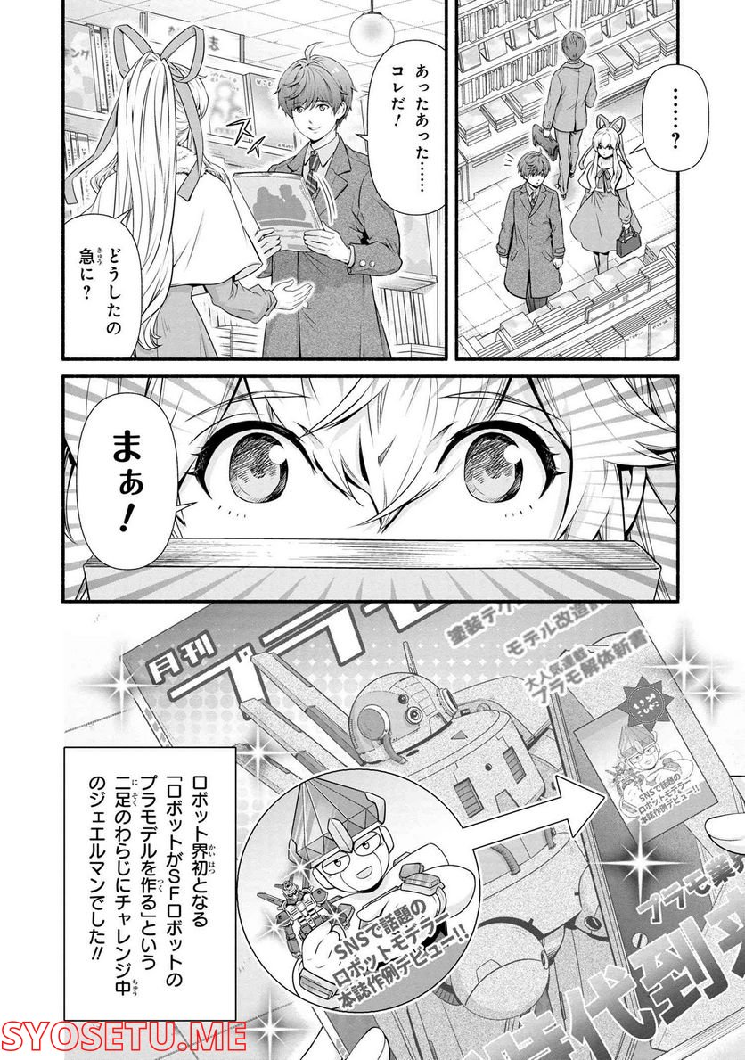 「ロックマンちゃん」＆「ロックマンさん」 - 第32.1話 - Page 4