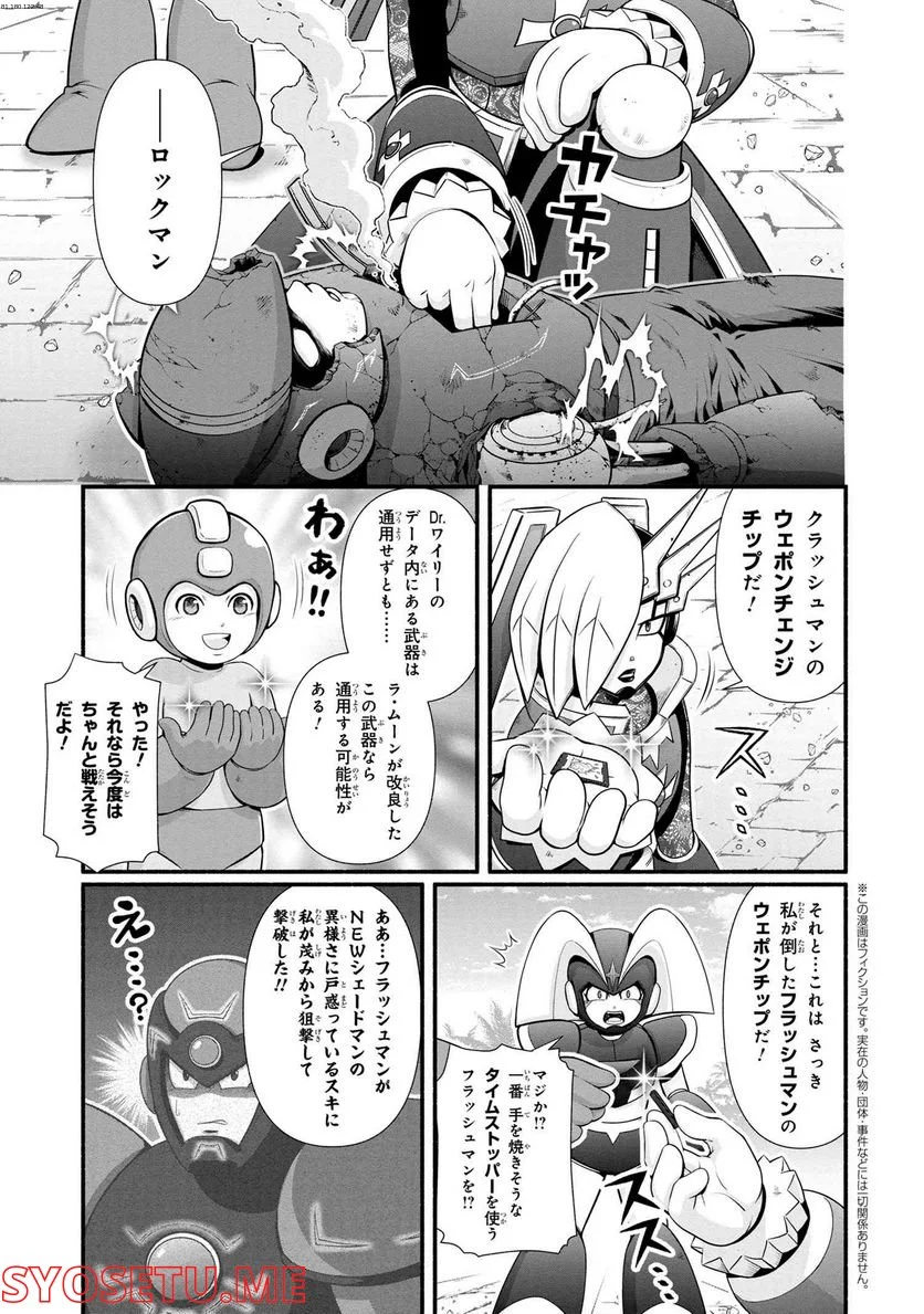 「ロックマンちゃん」＆「ロックマンさん」 - 第32.25話 - Page 1