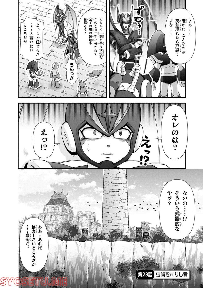 「ロックマンちゃん」＆「ロックマンさん」 - 第32.25話 - Page 2