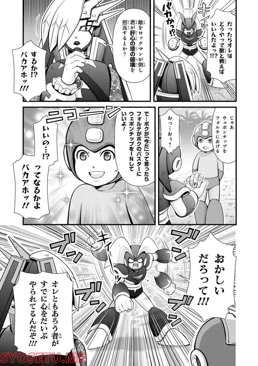 「ロックマンちゃん」＆「ロックマンさん」 - 第32.25話 - Page 3