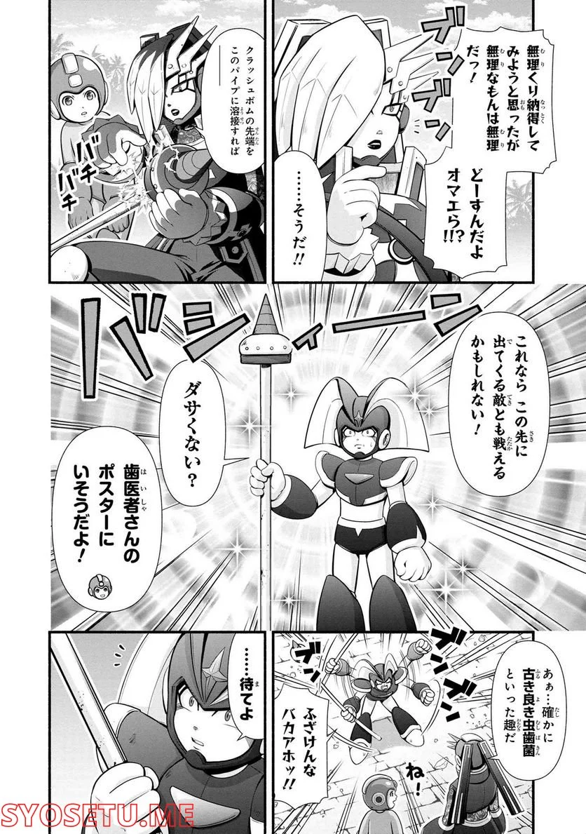 「ロックマンちゃん」＆「ロックマンさん」 - 第32.25話 - Page 4