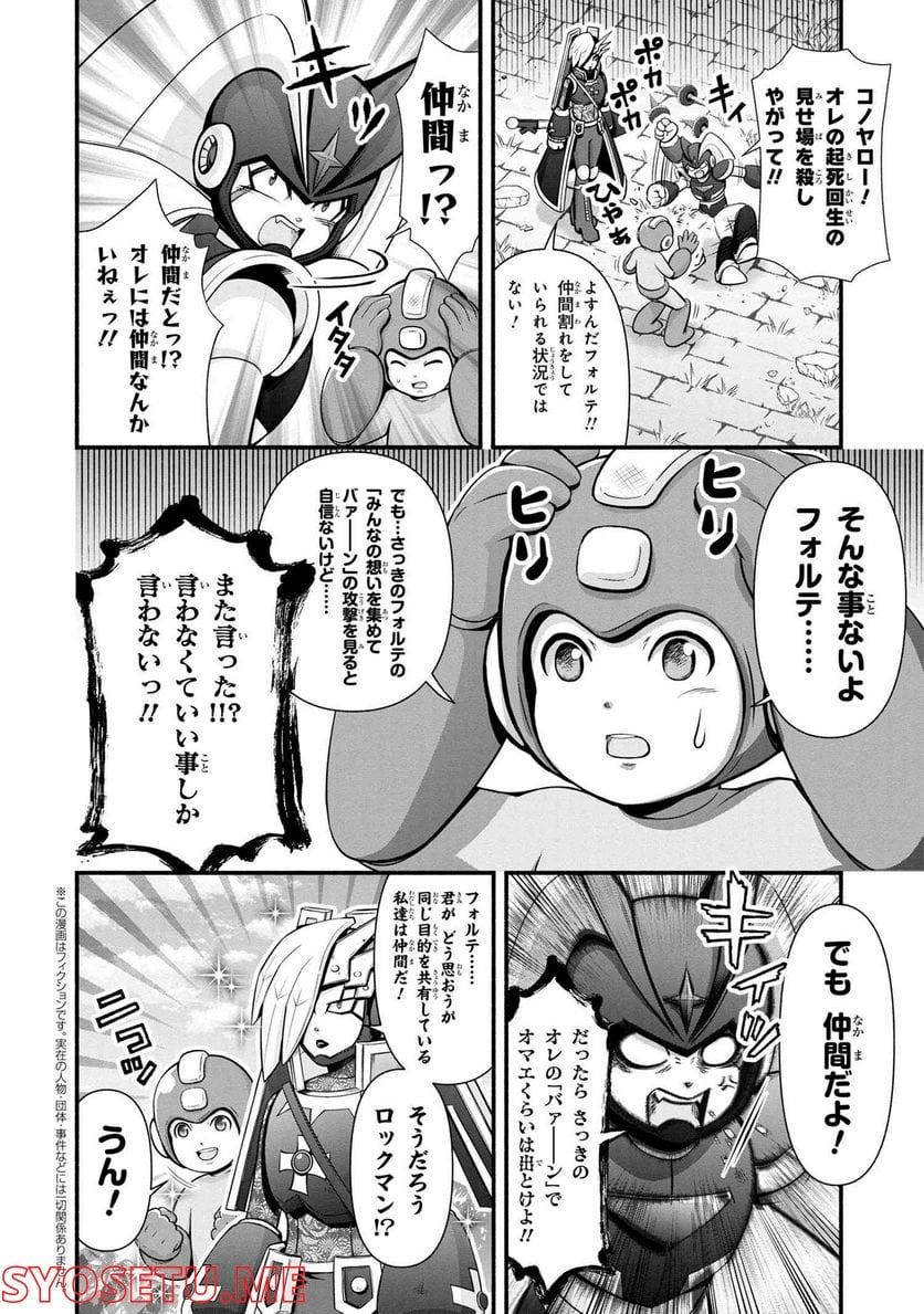 「ロックマンちゃん」＆「ロックマンさん」 - 第33.15話 - Page 1