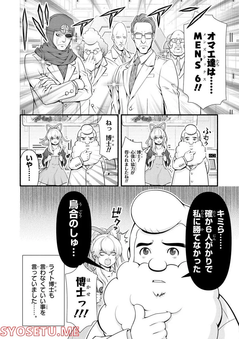 「ロックマンちゃん」＆「ロックマンさん」 - 第33.15話 - Page 3