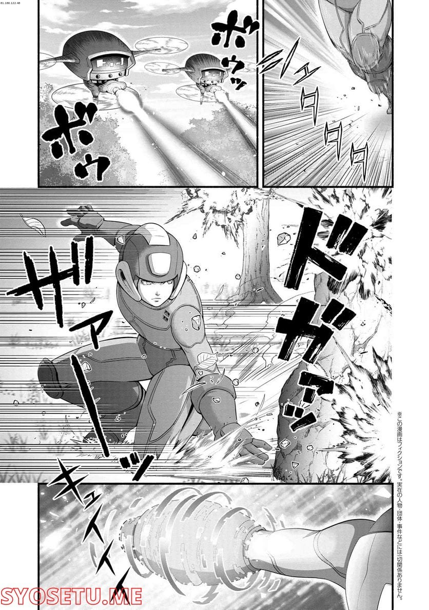 「ロックマンちゃん」＆「ロックマンさん」 - 第33.2話 - Page 1