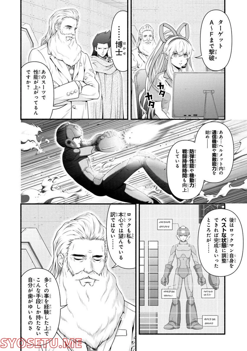 「ロックマンちゃん」＆「ロックマンさん」 - 第33.2話 - Page 2