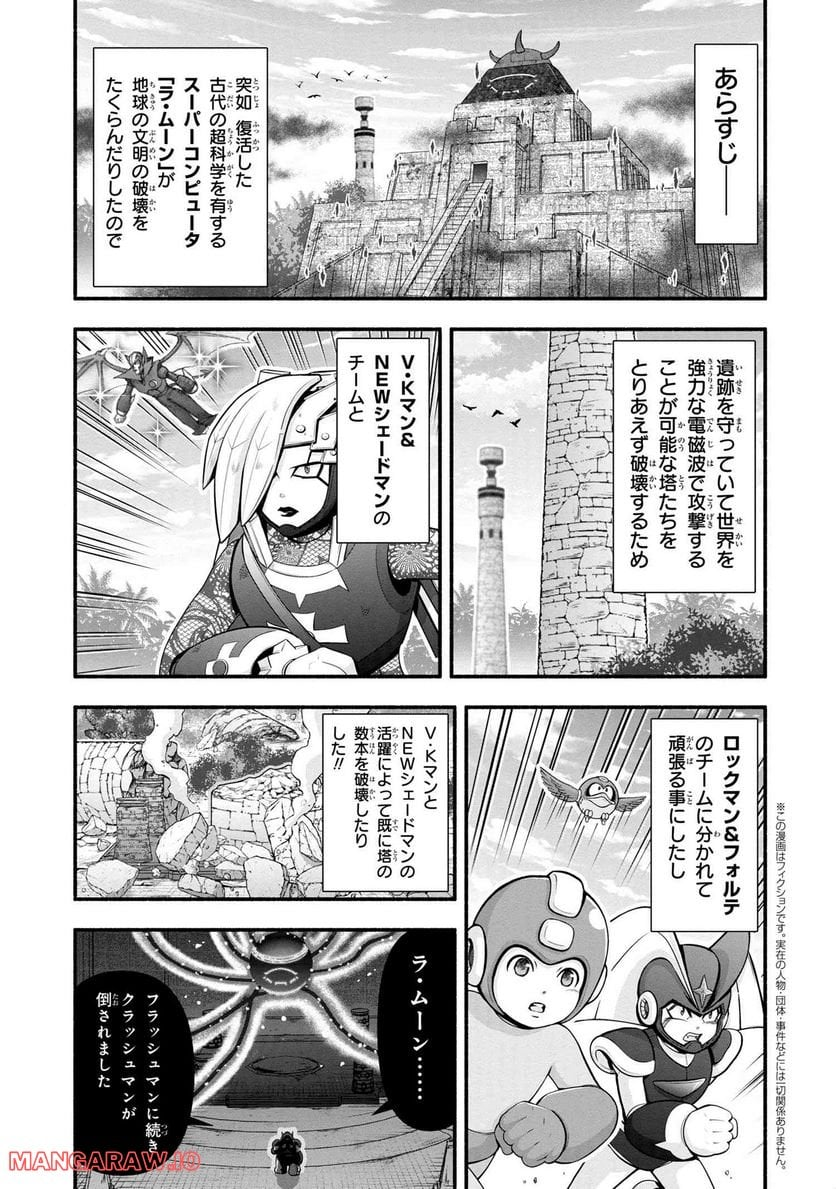 「ロックマンちゃん」＆「ロックマンさん」 - 第33.25話 - Page 1