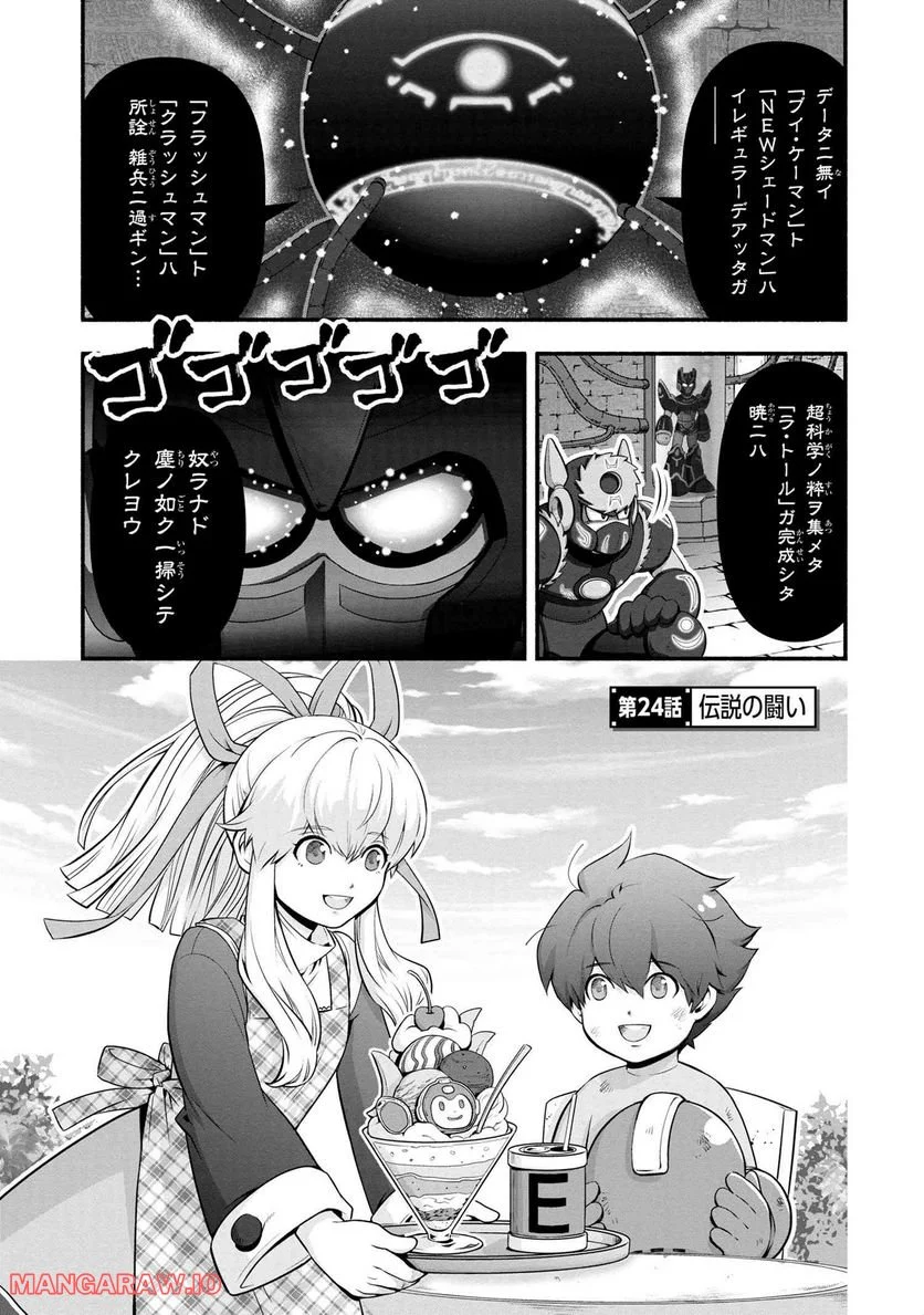 「ロックマンちゃん」＆「ロックマンさん」 - 第33.25話 - Page 2