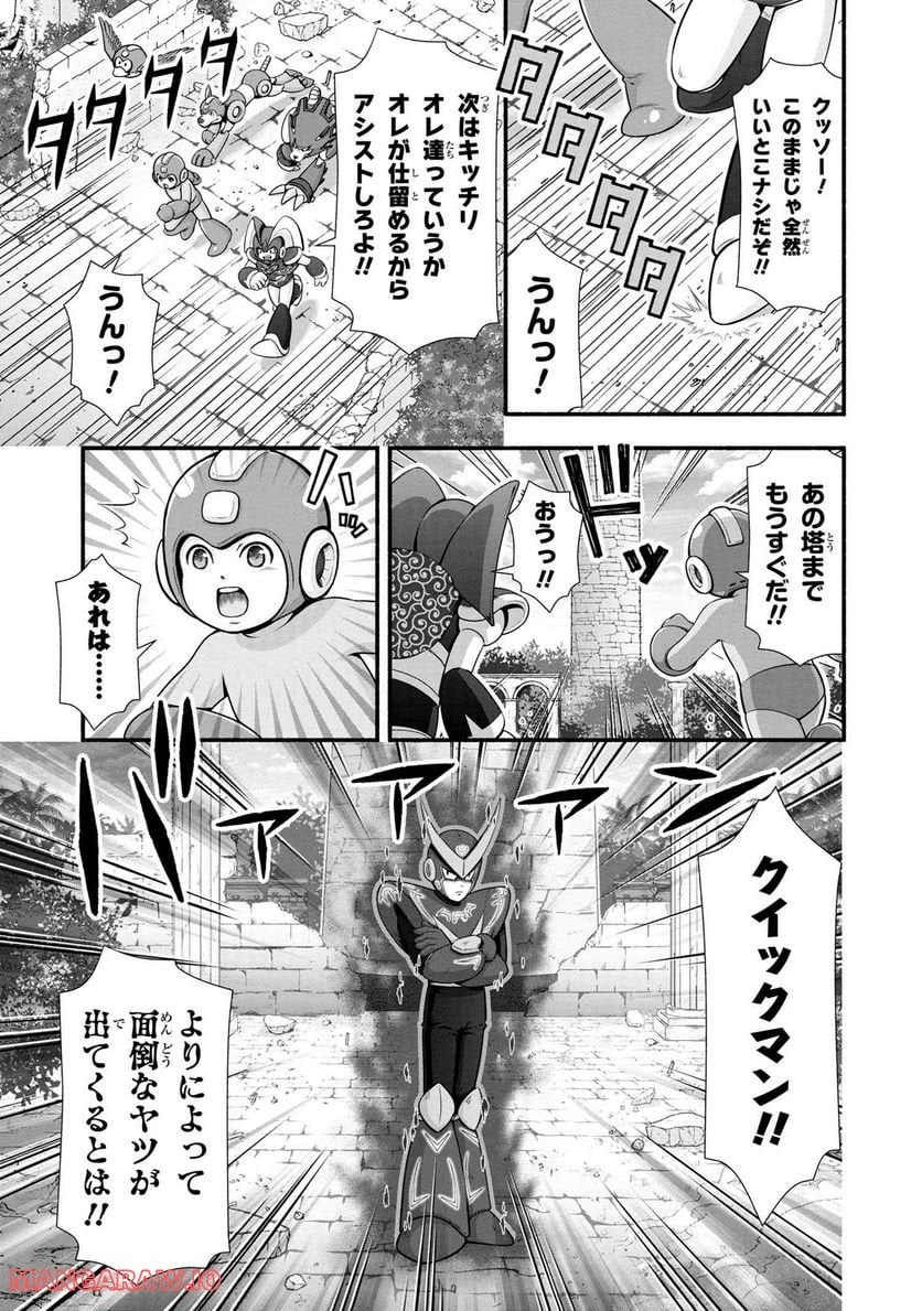 「ロックマンちゃん」＆「ロックマンさん」 - 第33.25話 - Page 3