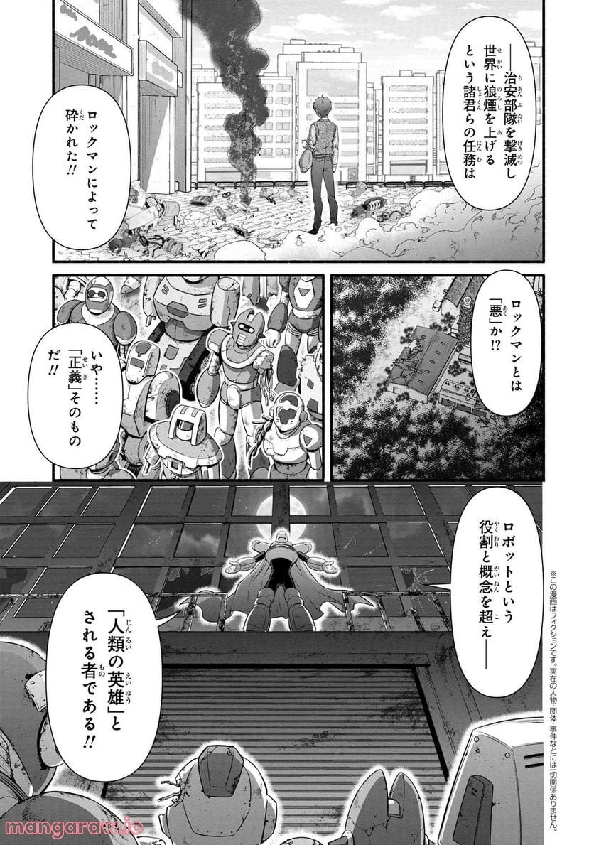 「ロックマンちゃん」＆「ロックマンさん」 - 第34.1話 - Page 1