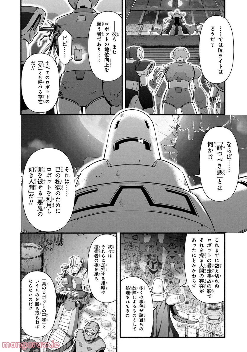 「ロックマンちゃん」＆「ロックマンさん」 - 第34.1話 - Page 2