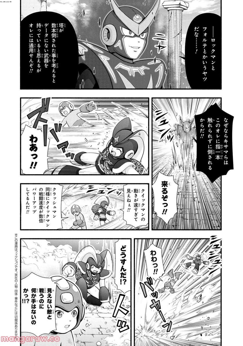 「ロックマンちゃん」＆「ロックマンさん」 - 第34.15話 - Page 1