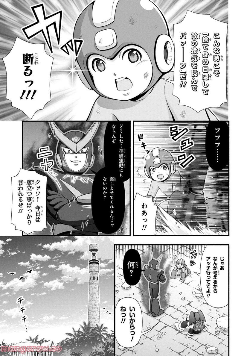 「ロックマンちゃん」＆「ロックマンさん」 - 第34.15話 - Page 2