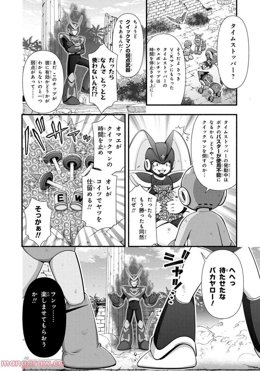 「ロックマンちゃん」＆「ロックマンさん」 - 第34.15話 - Page 3