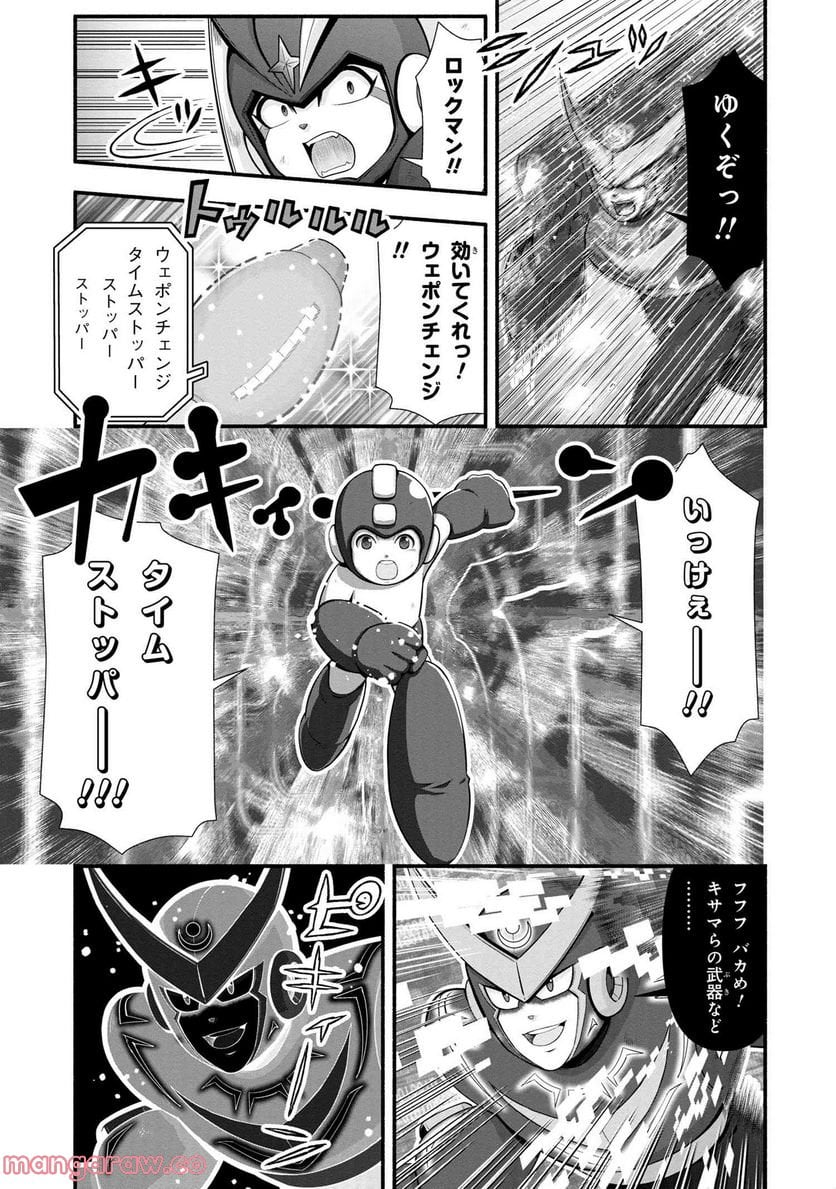 「ロックマンちゃん」＆「ロックマンさん」 - 第34.15話 - Page 4