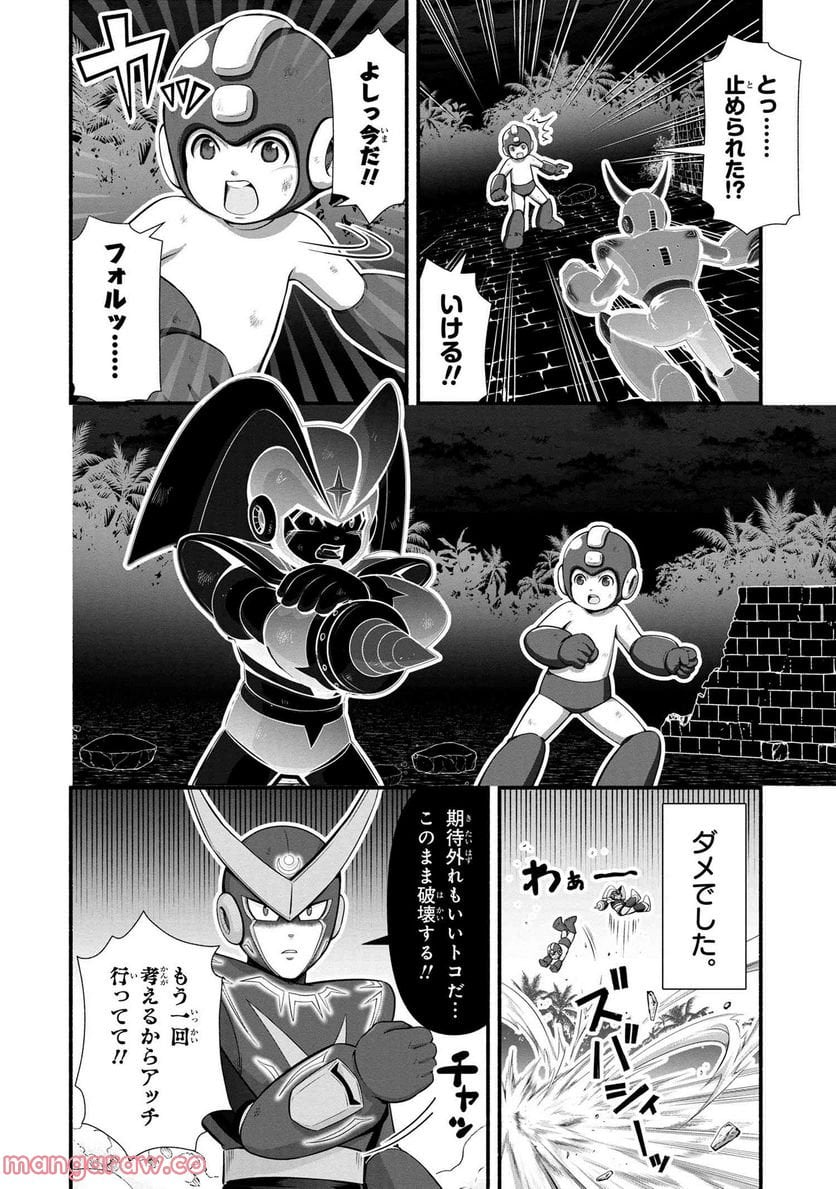 「ロックマンちゃん」＆「ロックマンさん」 - 第34.15話 - Page 5