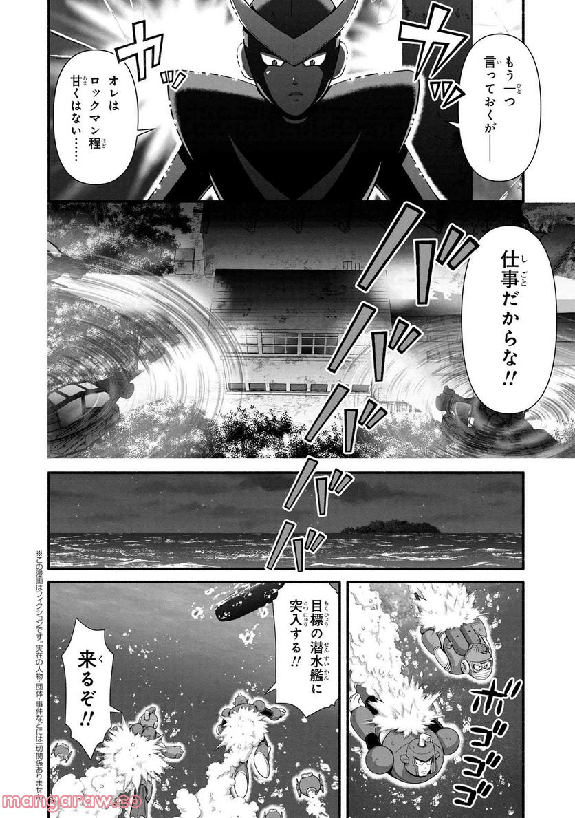 「ロックマンちゃん」＆「ロックマンさん」 - 第34.2話 - Page 1