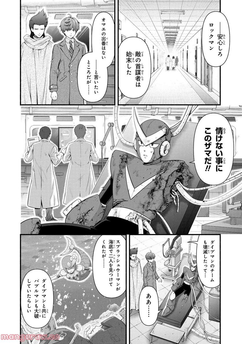 「ロックマンちゃん」＆「ロックマンさん」 - 第34.2話 - Page 5