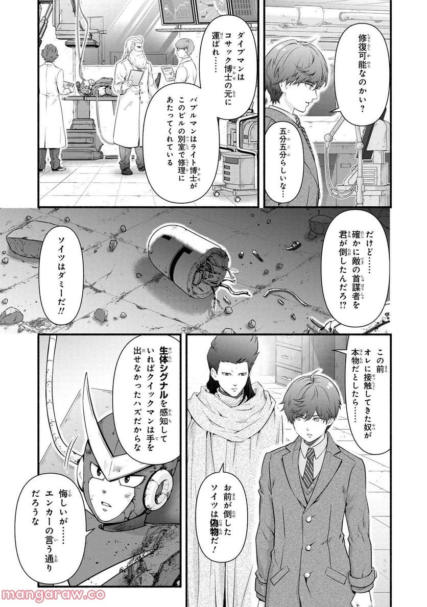 「ロックマンちゃん」＆「ロックマンさん」 - 第34.2話 - Page 6