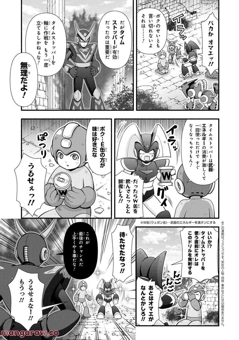 「ロックマンちゃん」＆「ロックマンさん」 - 第34.25話 - Page 1