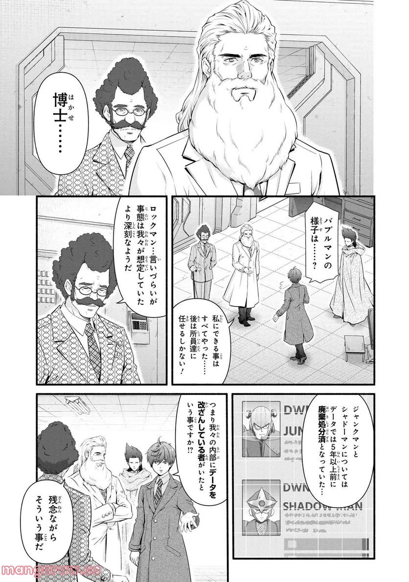 「ロックマンちゃん」＆「ロックマンさん」 - 第34.3話 - Page 4