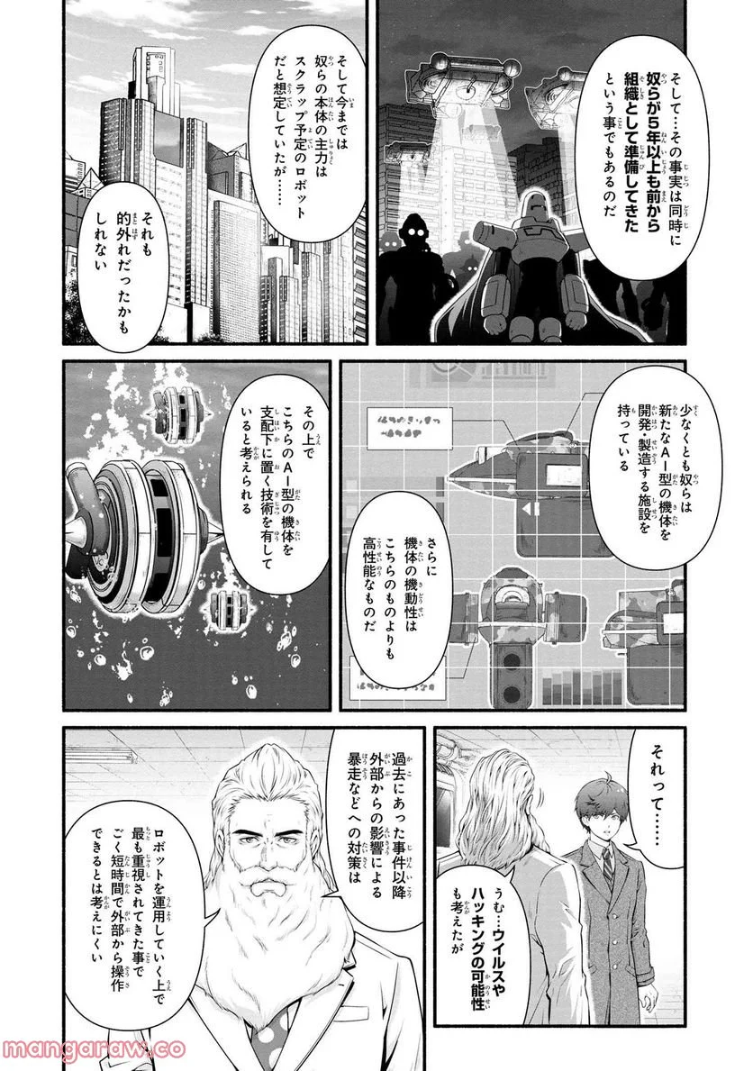 「ロックマンちゃん」＆「ロックマンさん」 - 第34.3話 - Page 5