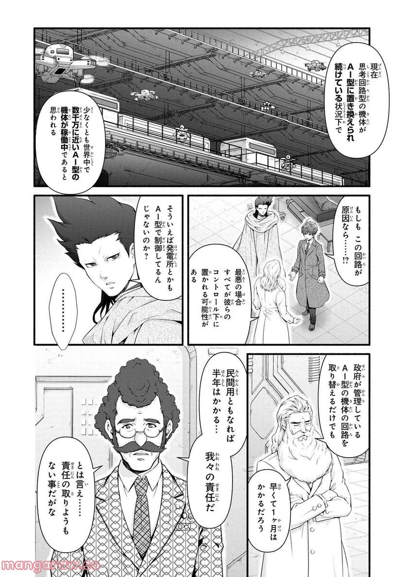 「ロックマンちゃん」＆「ロックマンさん」 - 第34.3話 - Page 7