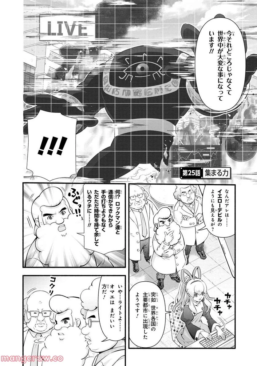 「ロックマンちゃん」＆「ロックマンさん」 - 第34.35話 - Page 2