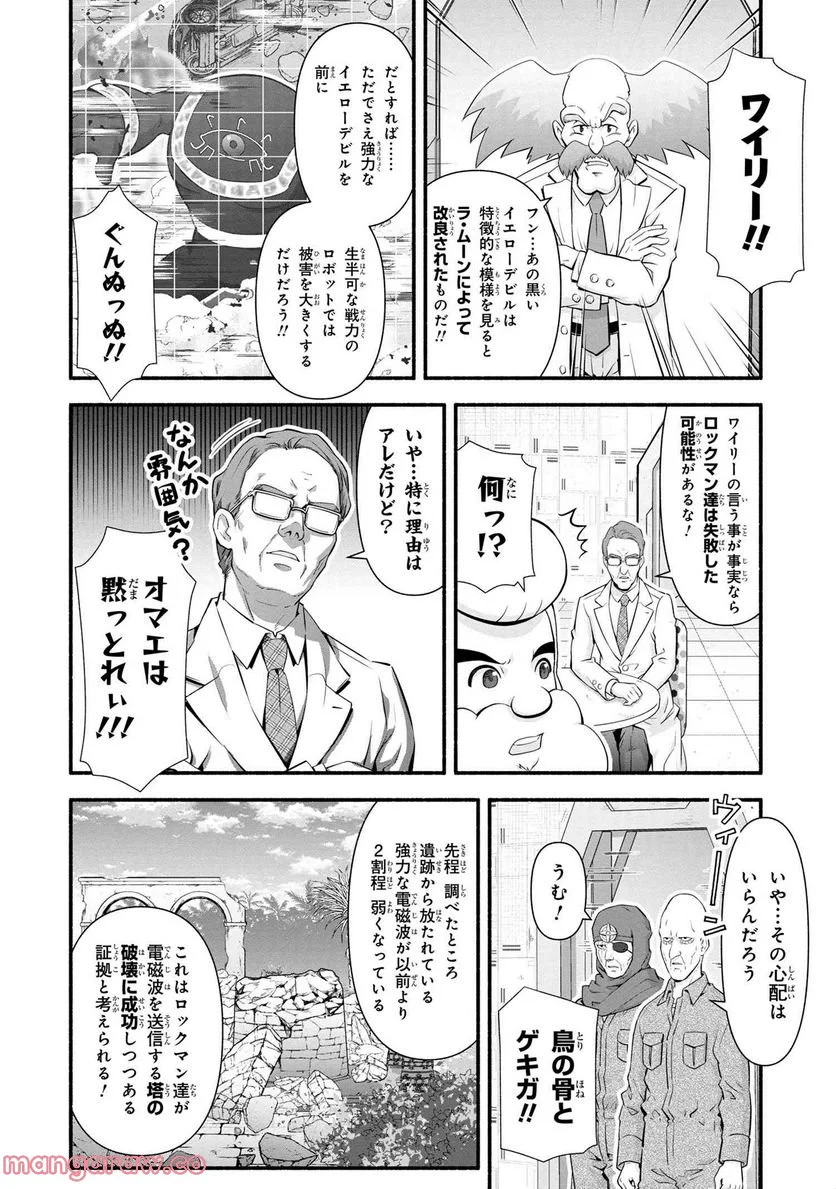 「ロックマンちゃん」＆「ロックマンさん」 - 第34.35話 - Page 4