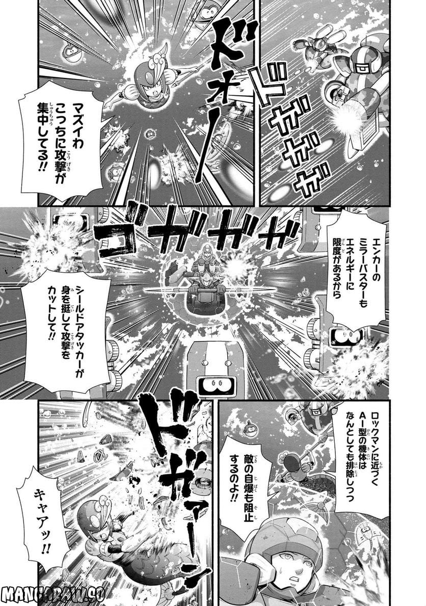 「ロックマンちゃん」＆「ロックマンさん」 - 第35.1話 - Page 3