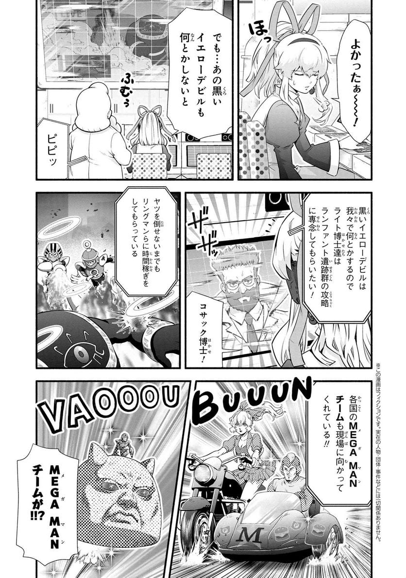 「ロックマンちゃん」＆「ロックマンさん」 - 第35.15話 - Page 1