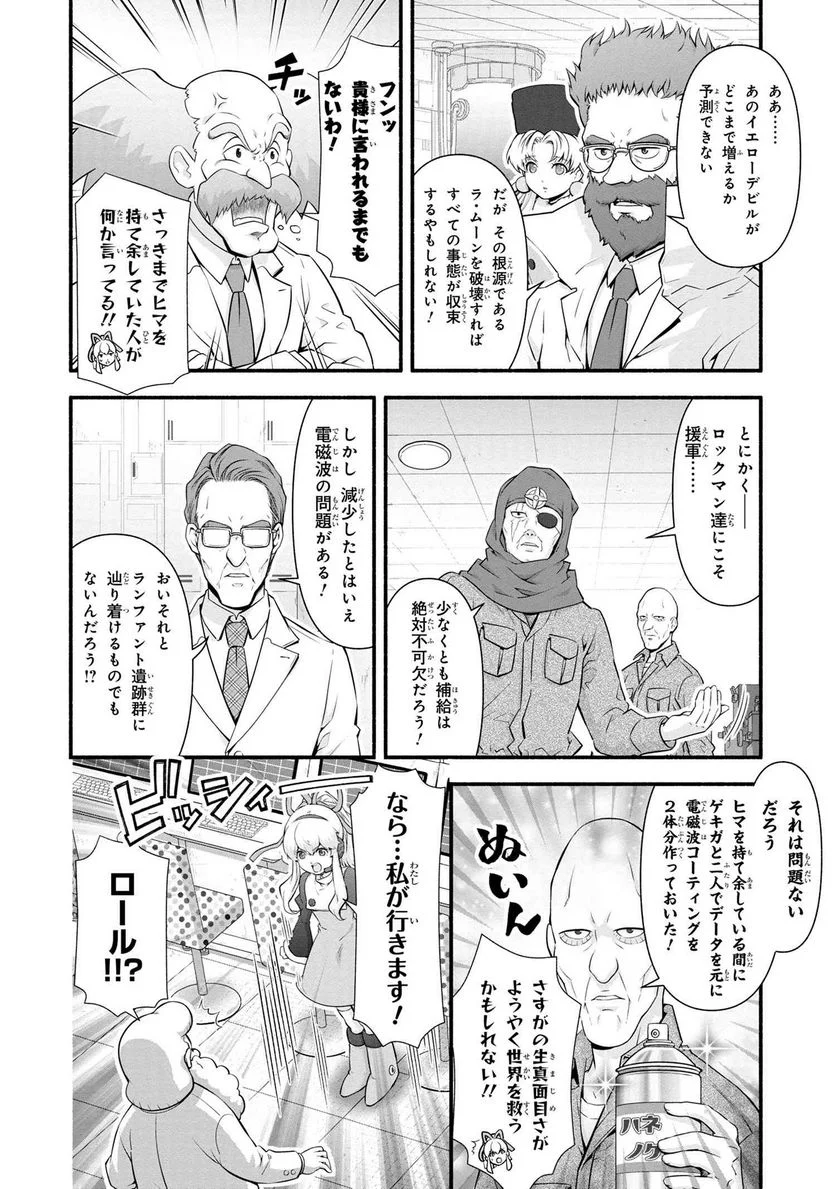 「ロックマンちゃん」＆「ロックマンさん」 - 第35.15話 - Page 2