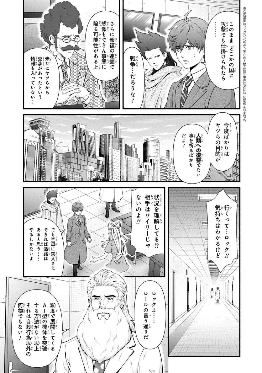 「ロックマンちゃん」＆「ロックマンさん」 - 第35.2話 - Page 1