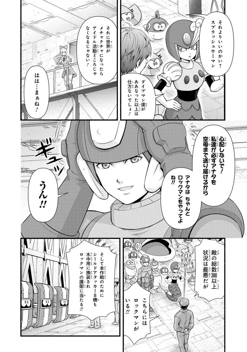 「ロックマンちゃん」＆「ロックマンさん」 - 第35.2話 - Page 4