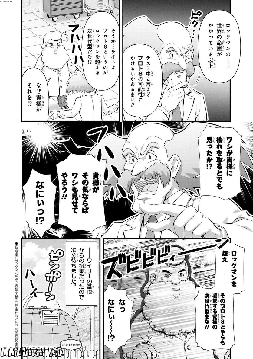 「ロックマンちゃん」＆「ロックマンさん」 - 第35.25話 - Page 1