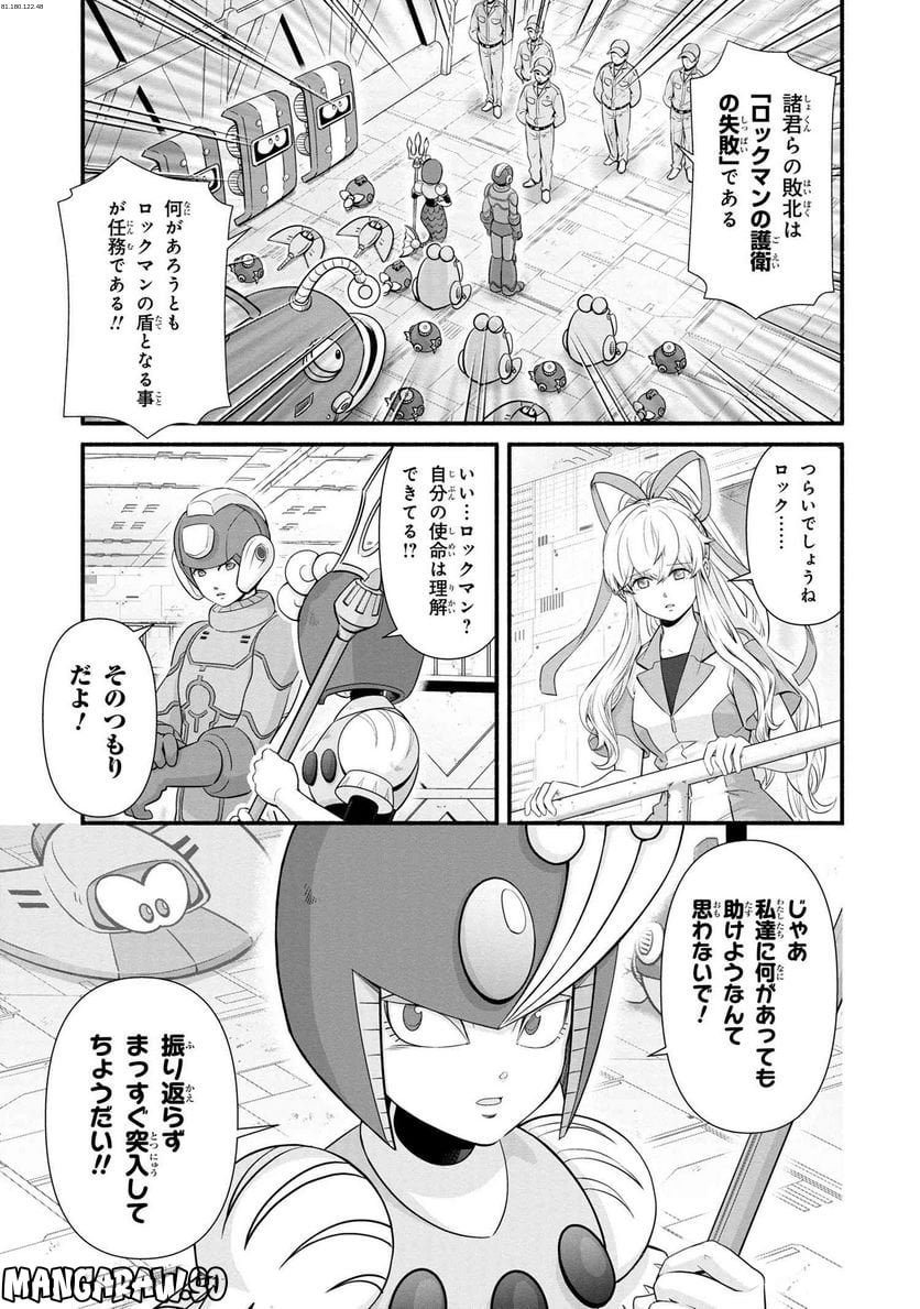 「ロックマンちゃん」＆「ロックマンさん」 - 第35.3話 - Page 1